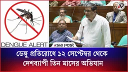 ডেঙ্গু প্রতিরোধে ১২ সেপ্টেম্বর থেকে দেশব্যাপী তিন মাসের অভিযান