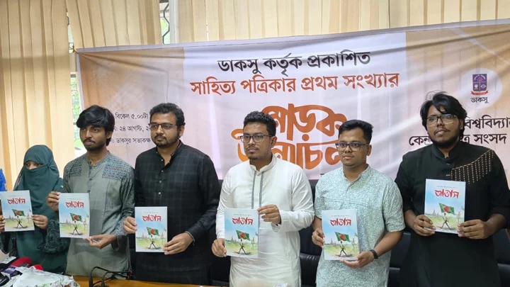 ডাকসুর সাহিত্য পত্রিকার প্রথম সংখ্যা ‘আভাস’-এর মোড়ক উন্মোচন