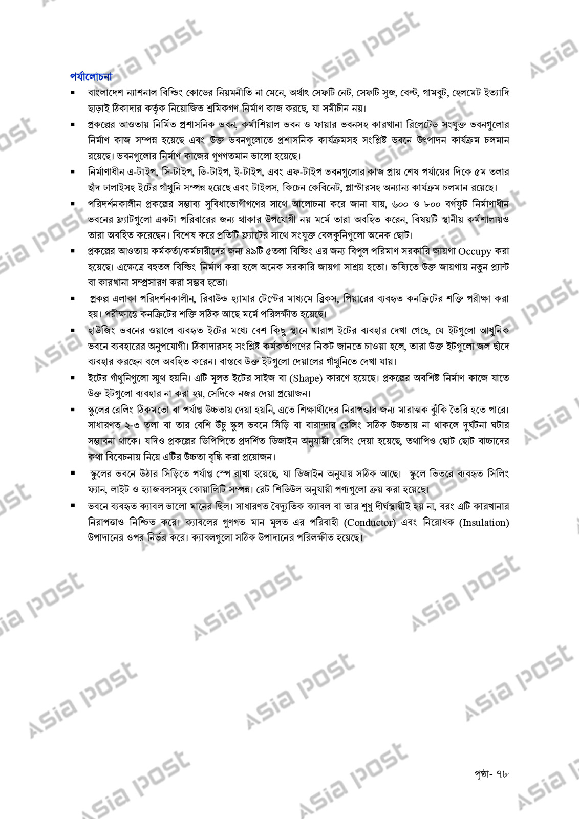 আইএমইডির নিবিড় পরিবীক্ষণ প্রতিবেদনে উঠে আসা চিত্র।