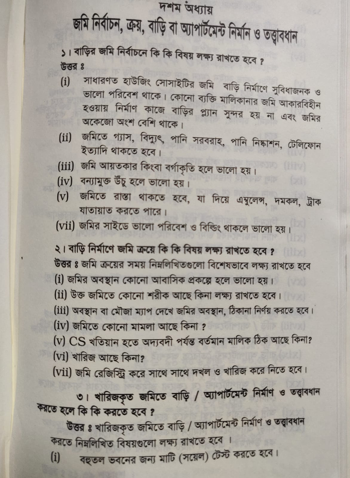 বইটি থেকে লেখার অংশ বিশেষ। ছবি: এশিয়া পোস্ট