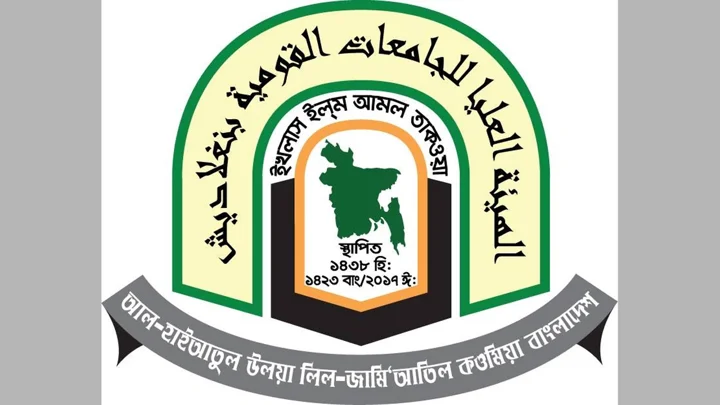 দাওরায়ে হাদিস পরীক্ষার নিবন্ধনের সাধারণ সময় শেষ হচ্ছে বৃহস্পতিবার