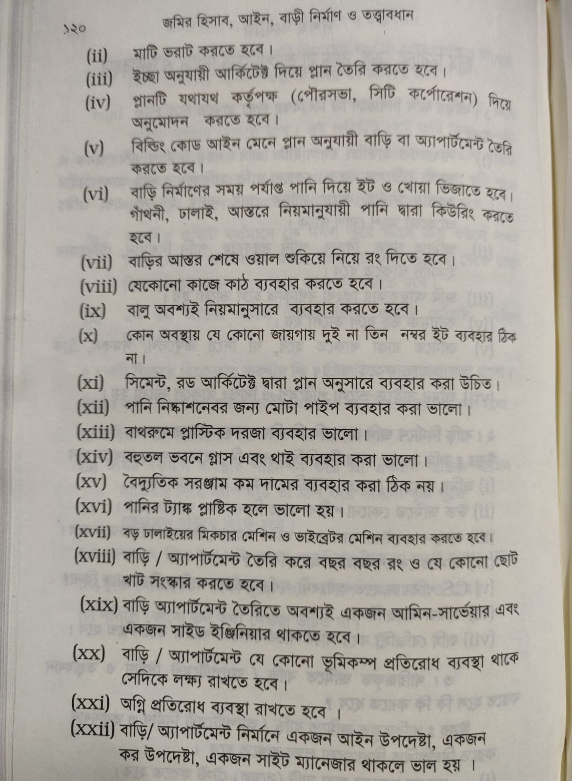 বইটি থেকে লেখার অংশ বিশেষ। ছবি: এশিয়া পোস্ট