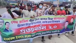৫০০ টাকা হাজিরায় আ.লীগের ঝটিকা মিছিল, সফল হলে বকশিশ