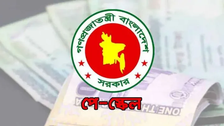 ৯ম পে-স্কেলে কোন গ্রেডে কত বেতন