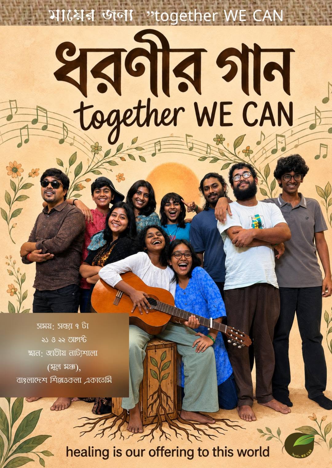 ধরণীর গানের পোস্টার