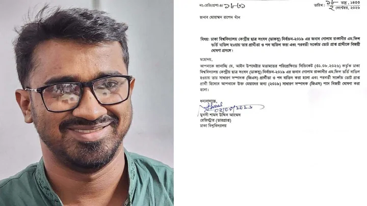 রাশেদ খানকে ডাকসুর জিএস ঘোষণা করে রেজিস্ট্রার অফিসের চিঠি