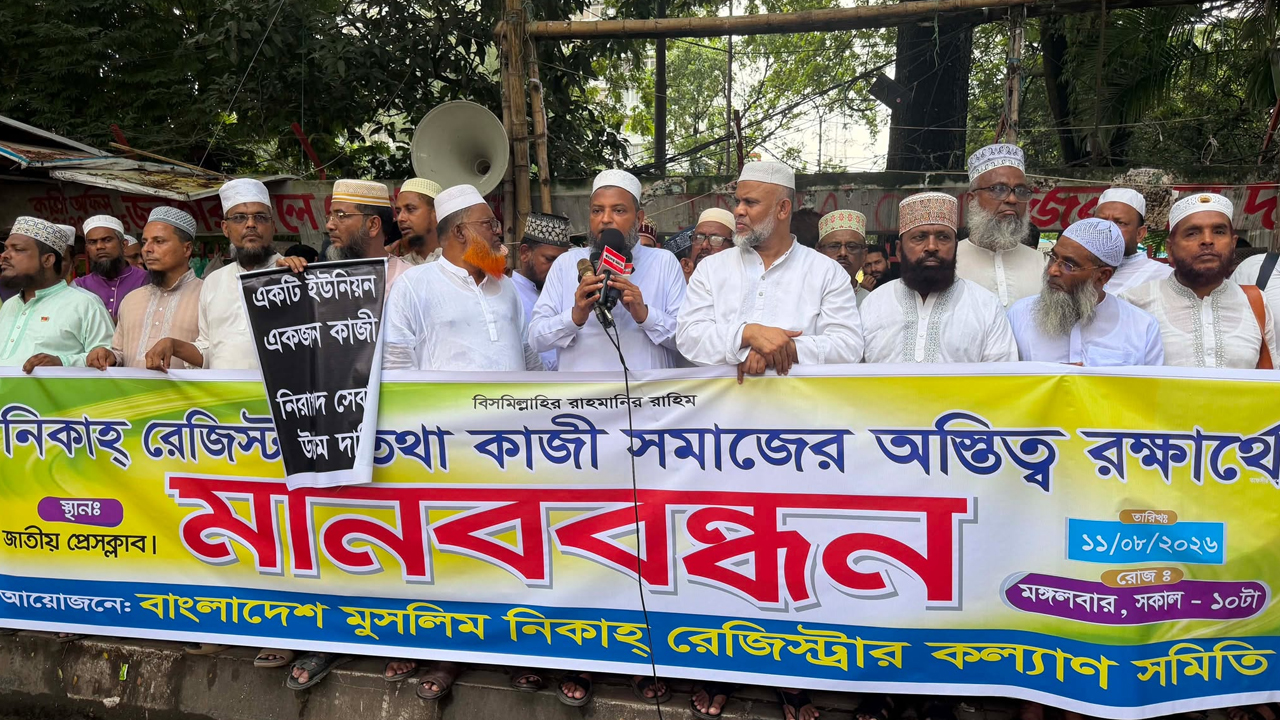নিকাহ রেজিস্ট্রারদের ৬ দফা দাবি বাস্তবায়নের আহ্বান