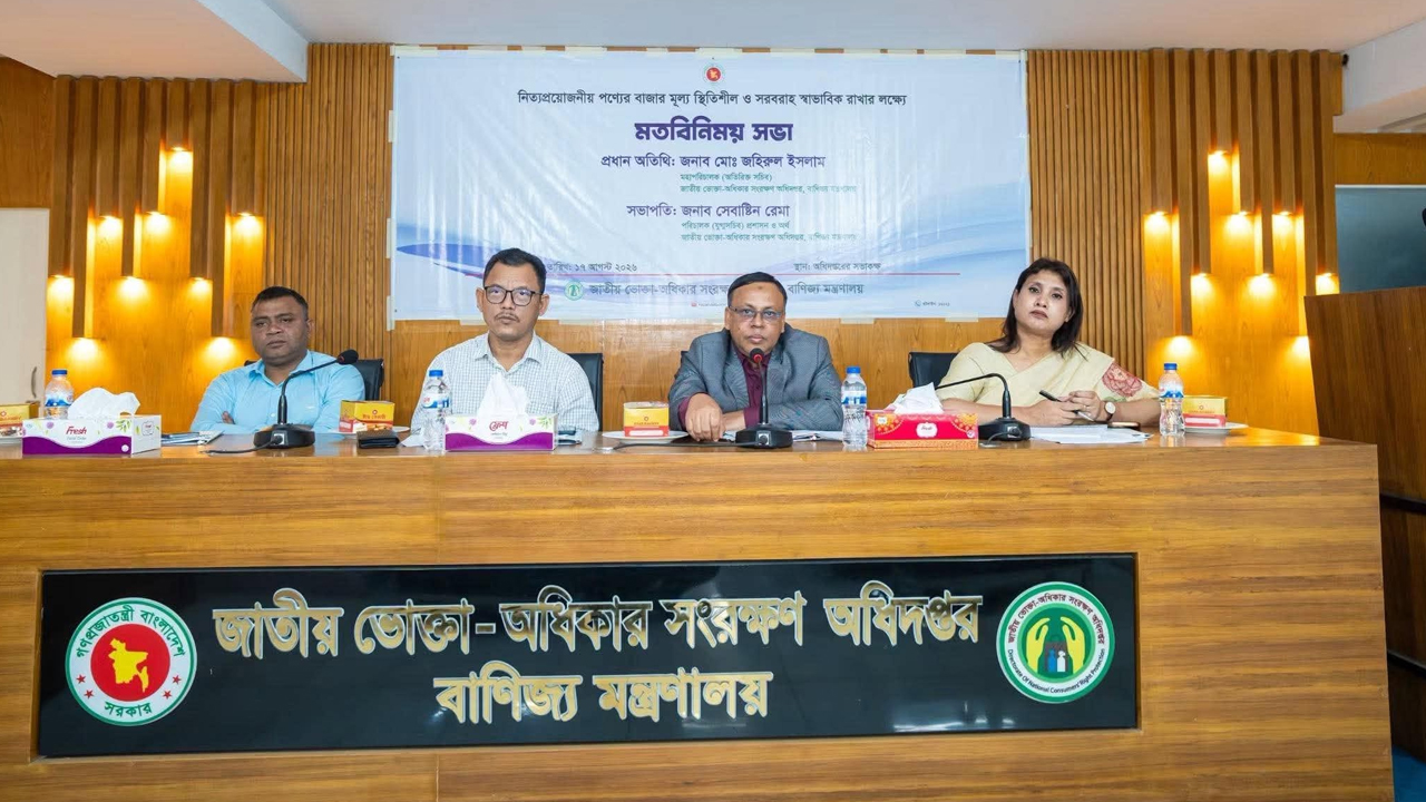 বাজার স্থিতিশীল রাখতে ব্যবসায়ীদের সঙ্গে ভোক্তা অধিদপ্তরের মতবিনিময়