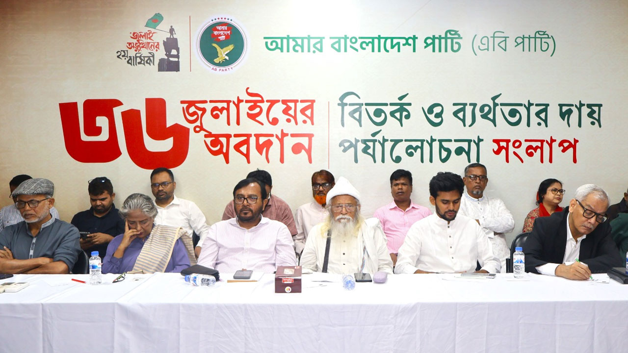 গণ-অভ্যুত্থানের অবদান নিয়ে বিতর্ককারীদের কঠোর সমালোচনা এবি পার্টির