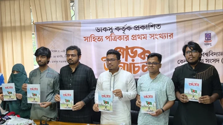 ডাকসুর সাহিত্য পত্রিকার প্রথম সংখ্যা ‘আভাস’-এর মোড়ক উন্মোচন
