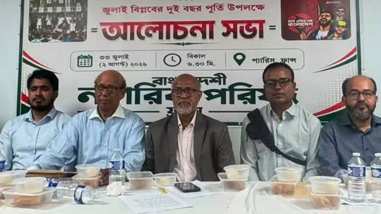 জুলাই সনদ ও গণভোটের রায় বাস্তবায়নের দাবি ফ্রান্স প্রবাসীদের