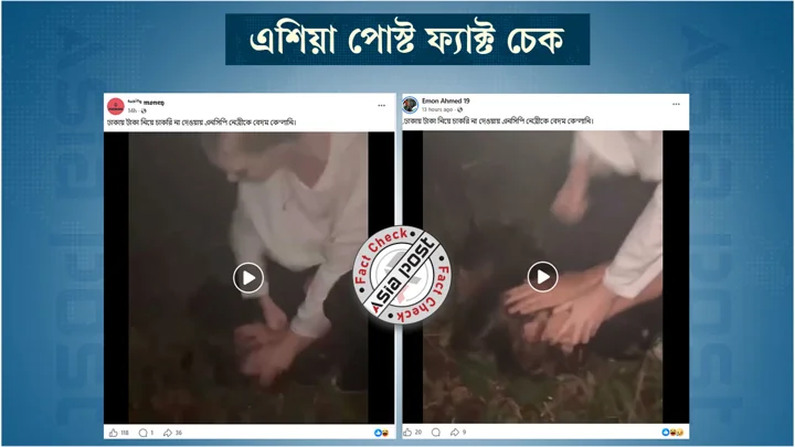টাকা নিয়ে চাকরি না দেওয়ায় এনসিপি নেত্রীকে মারধর দাবি করা ভিডিওটি আসলে রাশিয়ার