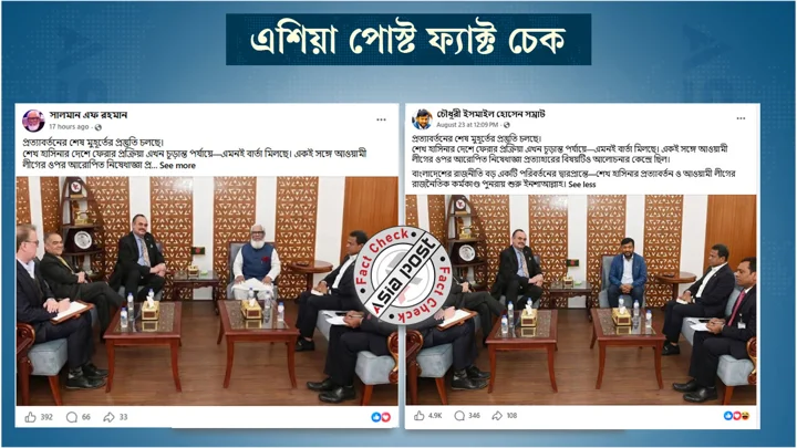 বাণিজ্যমন্ত্রীর সঙ্গে মার্কিন রাষ্ট্রদূতের বৈঠকের ছবি এডিট করে ফেসবুকে ভুয়া প্রচারণা
