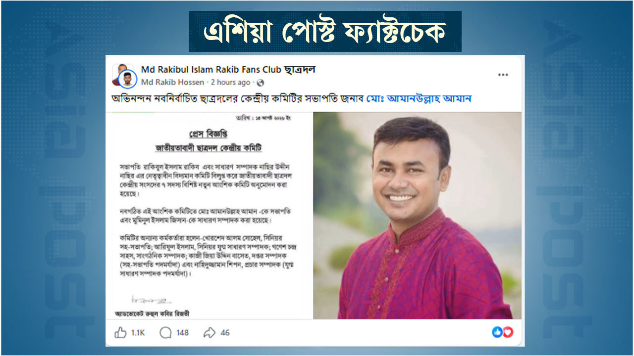 ছাত্রদলের নতুন কেন্দ্রীয় কমিটি দাবিতে প্রচারিত প্রেস বিজ্ঞপ্তিটি ভুয়া