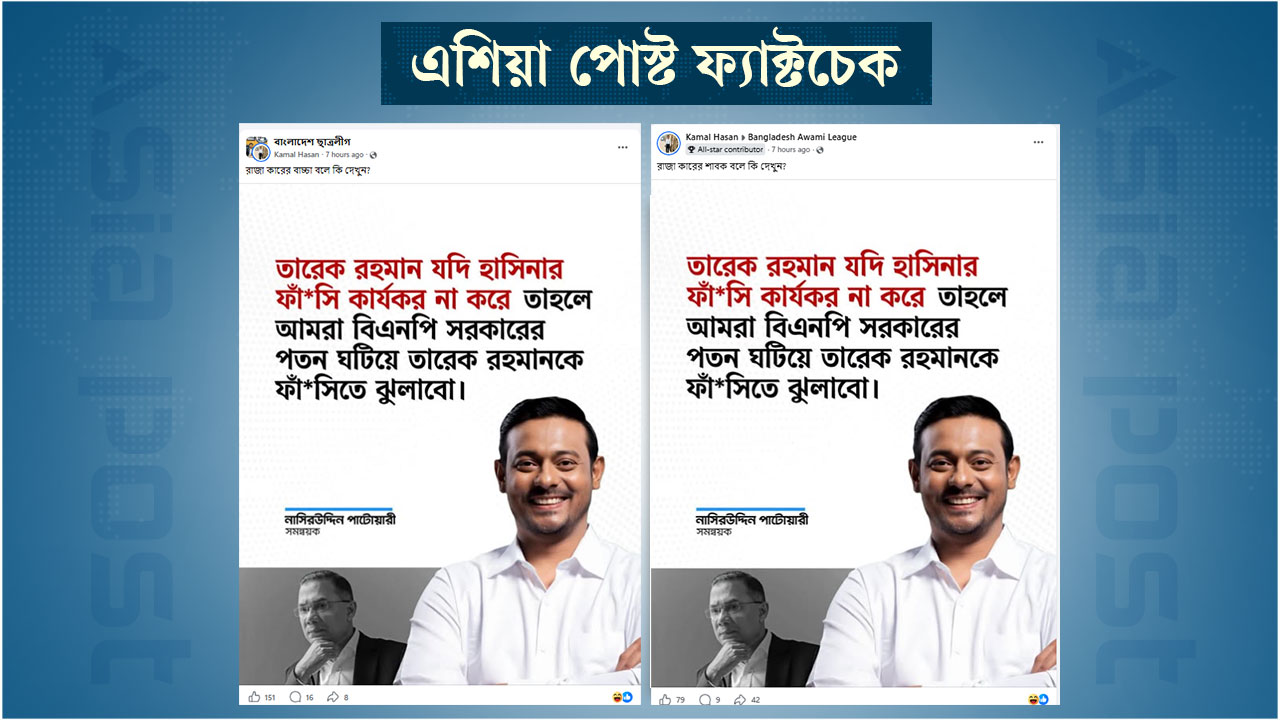 ‘সরকারের পতন ঘটিয়ে তারেক রহমানকে ফাঁসিতে ঝুলাবো’ এমন কথা বলেননি পাটওয়ারী