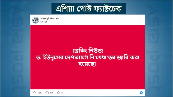 ড. ইউনুসের দেশত্যাগে নিষেধাজ্ঞা জারি করা হয়নি, ফেসবুকে মিথ্যা প্রচারণা
