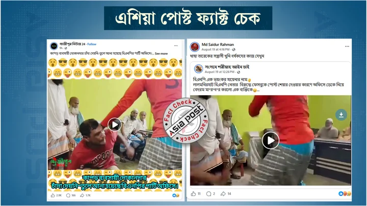 চাঁদা না দেওয়ায় ব্যবসায়ীকে বিএনপি অফিসে নিয়ে মারধর দাবি করা ভিডিওটি ভিন্ন ঘটনার