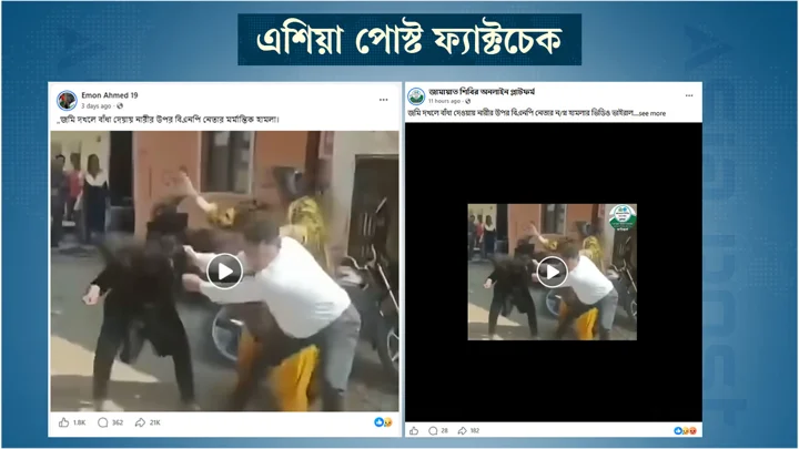 ‘জমি দখলে বাঁধা দেয়ায় নারীর উপর বিএনপি নেতার হামলা’ দাবিতে প্রচার হচ্ছে ভিন্ন দেশের ভিডিও
