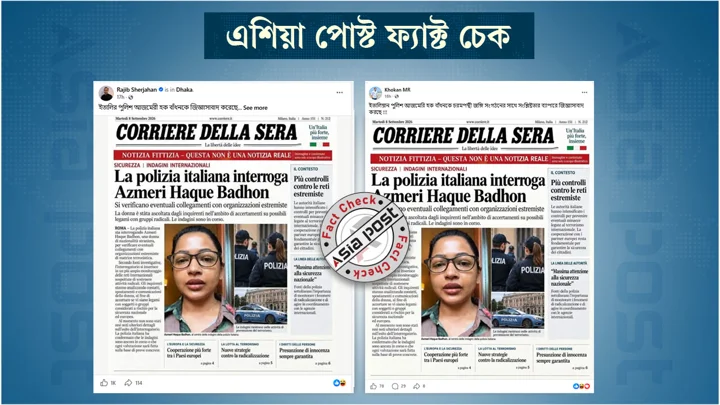 এআই দিয়ে ইতালীয় সংবাদপত্র বানিয়ে বাঁধনকে জিজ্ঞাসাবাদের ভুয়া দাবি প্রচার
