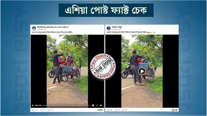 ভারতে হিন্দু চরমপন্থিদের হাতে বৃদ্ধ নির্যাতন দাবিতে প্রচারিত ভিডিওটি কনটেন্ট ক্রিয়েটরদের বানানো