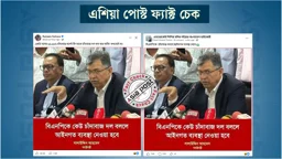 বিএনপিকে চাঁদাবাজ দল বললে আইনগত ব্যবস্থার কথা বলেননি স্বরাষ্ট্রমন্ত্রী