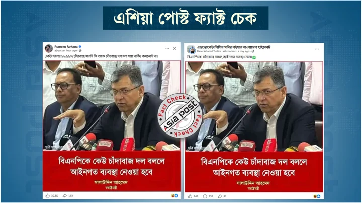 বিএনপিকে চাঁদাবাজ দল বললে আইনগত ব্যবস্থার কথা বলেননি স্বরাষ্ট্রমন্ত্রী