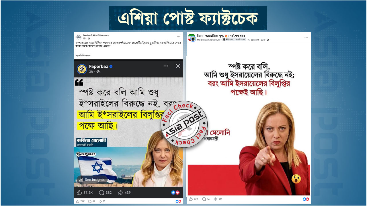 ইতালির প্রধানমন্ত্রীর নামে ভাইরাল আমেরিকান ইনফ্লুয়েন্সারের টুইট 
