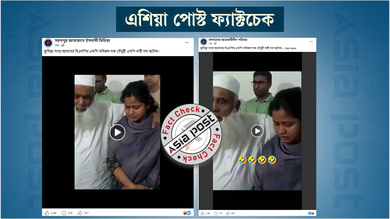 বিএনপির এমপি নারীসহ আটক দাবিতে প্রচার হচ্ছে শোকাহত পরিবারের সঙ্গে সাক্ষাতের ভিডিও