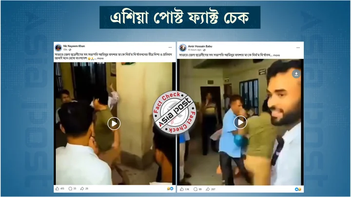 সাভারে ছাত্রলীগ নেতার মাকে নির্যাতন দাবিতে প্রচার হচ্ছে মাদারীপুরে পারিবারিক কলহের ভিডিও