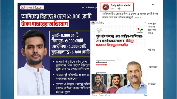 আসিফের বিরুদ্ধে ৭ মাস আগে আওয়ামী লীগের ছড়ানো প্রোপাগান্ডা রিপোর্টের অভিযোগ এখন দুদকে