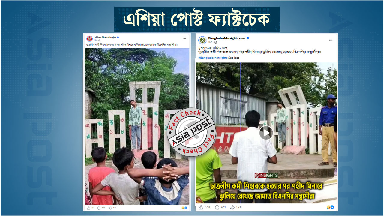 শহীদ মিনারে কিশোরের মৃত্যুর ঘটনা ‘ছাত্রলীগ হত্যা’ দাবিতে পাল্টাপাল্টি গুজব প্রচার
