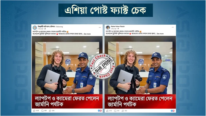 জার্মান পর্যটকের মালামাল উদ্ধারের দাবিটি ভুয়া, প্রচারিত ছবিটি ‘এআই জেনারেটেড’