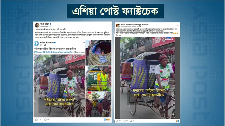 পর্দাঘেরা মহিলা রিকশা চালু হয়েছে দাবিতে শোভাযাত্রার ছবি প্রচার