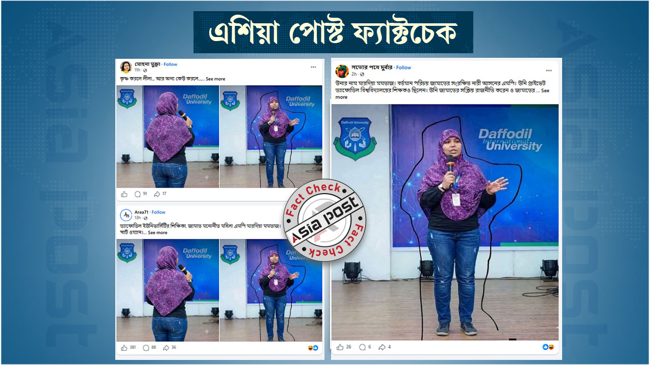 জামায়াতের নারী এমপির এআই জেনারেটেড পুরোনো ছবি ছড়িয়ে অপপ্রচার 
