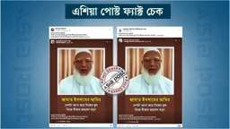 শেখ হাসিনার কাছে জামায়াত আমিরের ক্ষমা চাওয়ার দাবিটি ভুয়া,
টকশোর বক্তব্য ডিজিটালি সম্পাদনা করে প্রচার