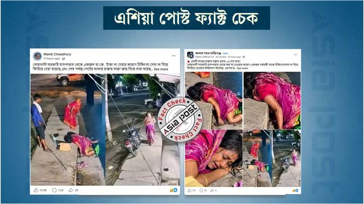 হাসপাতাল থেকে অন্তঃসত্ত্বা নারীকে ফিরিয়ে দেওয়ার ঘটনাটি বাংলাদেশের নয়