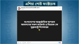 আইসিসির নিষেধাজ্ঞা যেভাবে বাংলাদেশের আদালতের বলে চালিয়ে দেওয়া হলো