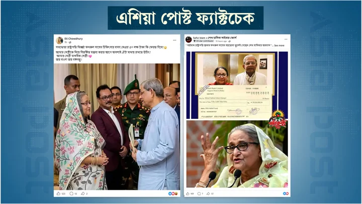 ‘মির্জা ফখরুলকে শেখ হাসিনা চিকিৎসার টাকা দিয়েছিলেন’ দাবিটির সত্যতা কতটুকু
