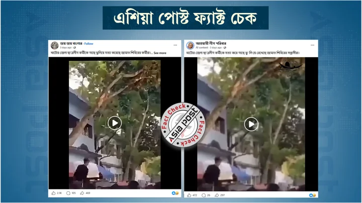 সার্কাসের ভিডিও প্রচার হচ্ছে নাটোরে ছাত্রলীগ কর্মীকে গাছে ঝুলিয়ে হত্যার দাবিতে