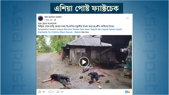 ‘বিএনপির হামলায় ছাত্রলীগ কর্মী নিহত’ দাবিতে প্রচার হচ্ছে পাহাড়ের ভিন্ন ঘটনার ভিডিও