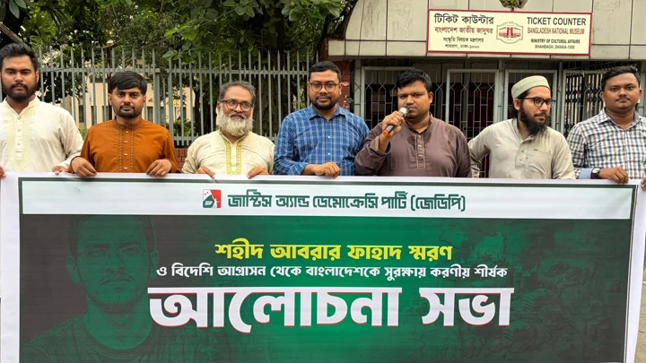 আবরার-আবু সাঈদ-হাদির উত্তরসূরিদের হাতেই উঠবে আগামীর বাংলাদেশের নেতৃত্ব: জেডিপি
