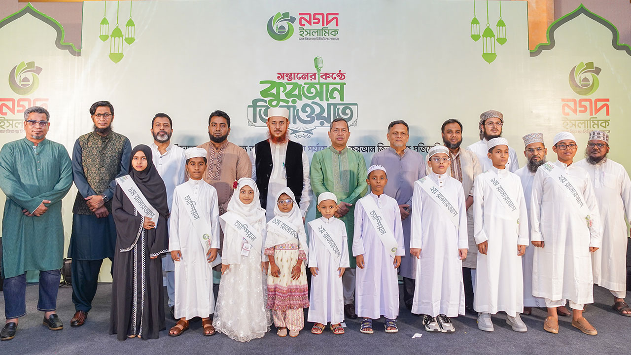 নগদ ইসলামিকের কোরআন তিলাওয়াত প্রতিযোগিতায় বিজয়ী ৯