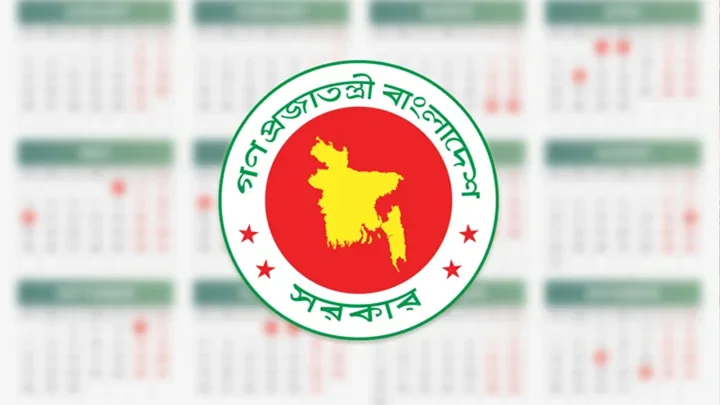 এ বছর আর কয়টা সরকারি ছুটি পাবেন চাকরিজীবীরা
