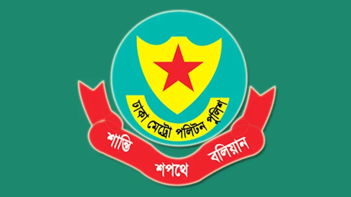 পবিত্র ঈদে মিলাদুন্নবী উপলক্ষে রাজধানীতে ডিএমপির নিশ্ছিদ্র নিরাপত্তা
