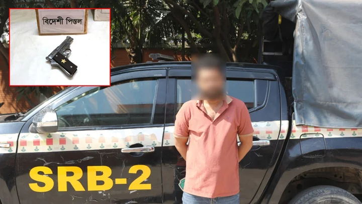 আদাবরে বিদেশি পিস্তলসহ তালিকাভুক্ত চাঁদাবাজ গ্রেপ্তার