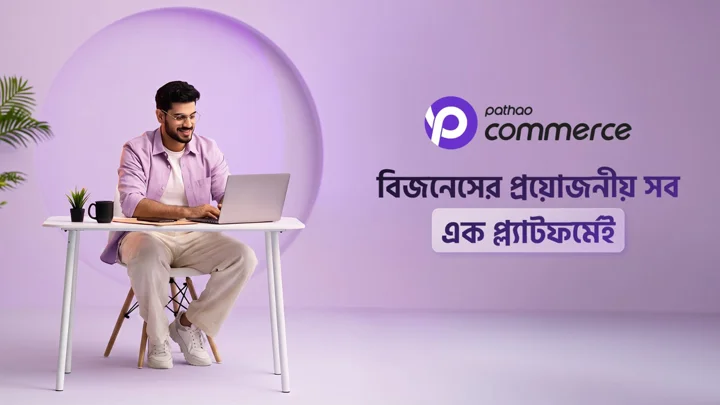 মার্চেন্টদের বিজনেস সহজ করতে চালু হলো ‘পাঠাও কমার্স’