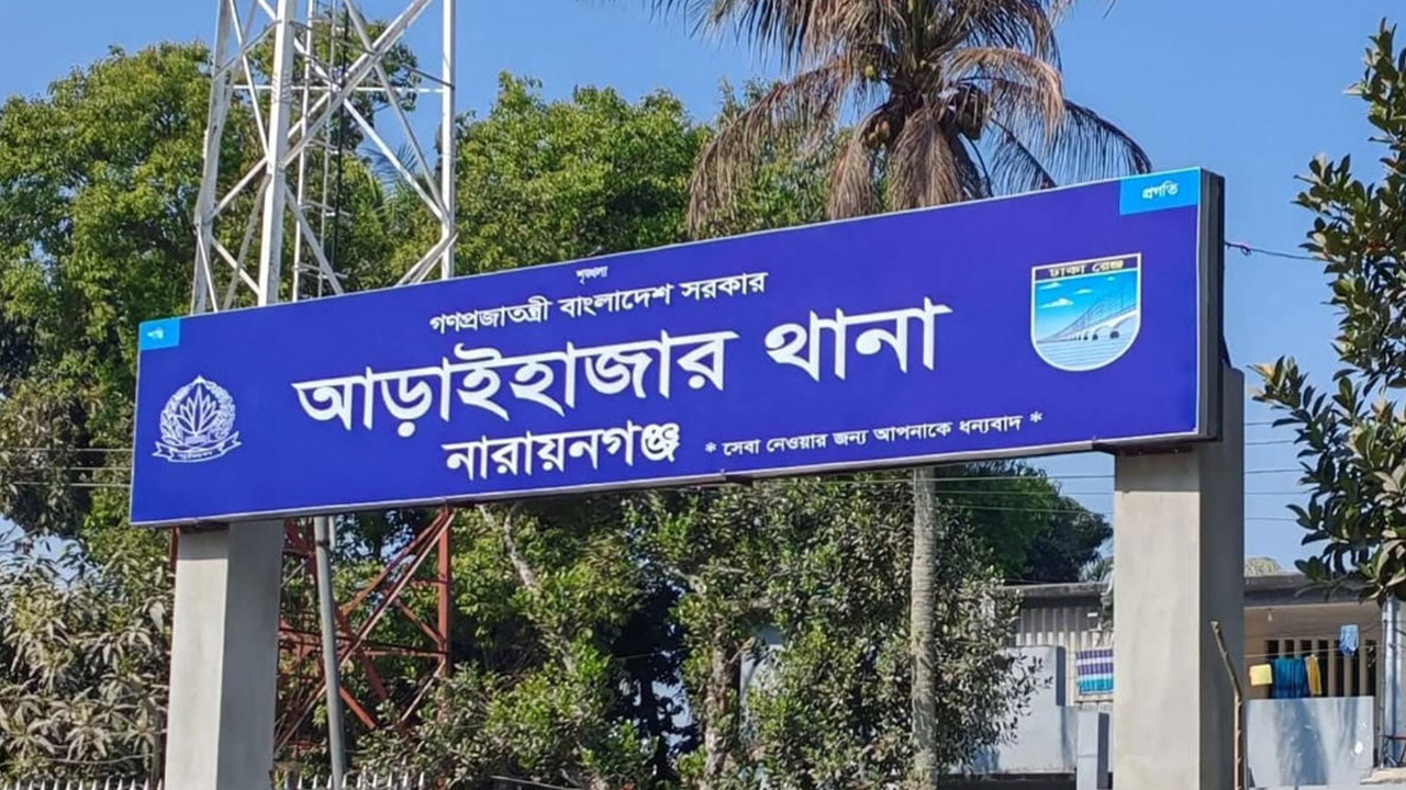 Araihajar-Thana