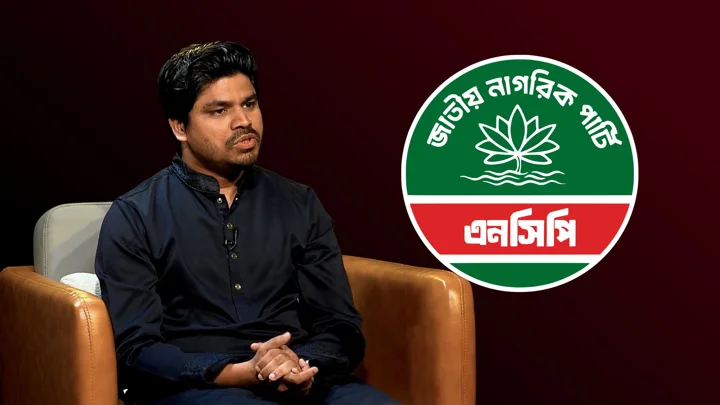 ‘১০ বছর পর  ক্ষমতায় থাকবে এনসিপি’