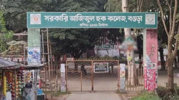 বগুড়ার আজিজুল হক কলেজের উন্নয়নে ৬০০ কোটি টাকার মহাপরিকল্পনা