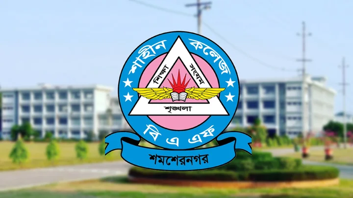 ২৩৮ জনের সবাই পাস, বিএএফ শাহীন কলেজে জিপিএ-৫ পেলেন ৪১ জন
